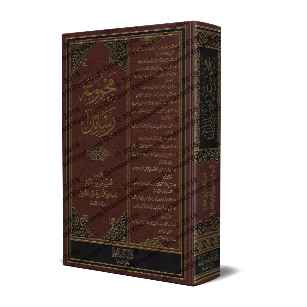 Recueil d'Ecrits de Shaykh Zayd al-Madkhalî/مجموعة رسائل للشيخ زيد المدخلي