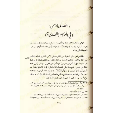 Explication d'al-Rawd al-Murbi' [Ibn Abî Bakr al-'Awfî]/بغية المتتبع لحل ألفاظ روض المربع - ابن أبي بكر العوفي