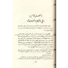 Explication d'al-Rawd al-Murbi' [Ibn Abî Bakr al-'Awfî]/بغية المتتبع لحل ألفاظ روض المربع - ابن أبي بكر العوفي