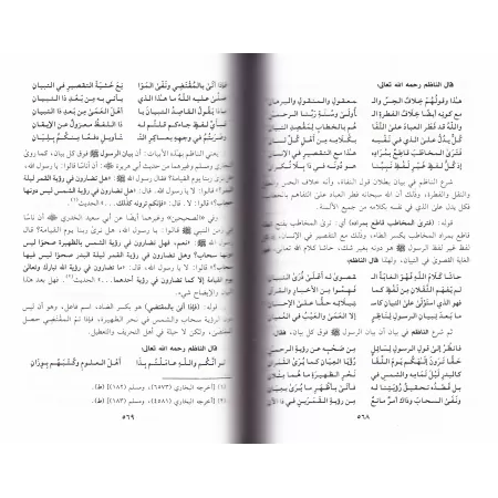 Explication de "al-Qasîdah An-Nûniyyah" d'Ibn Qayyim [Ahmad ibn 'Isâ]/توضيح المقاصد وتصحيح القواعد في شرح قصيدة الإمام ابن القيم