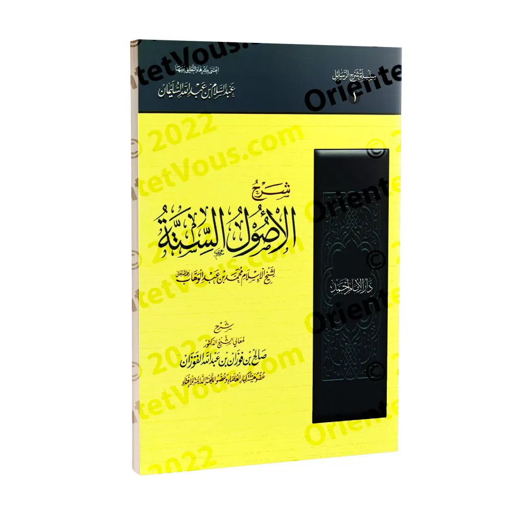Explication des 6 Principes Fondamentaux [al-Fawzân]/شرح الأصول الستة - الفوزان