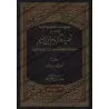Explication de "al-Qasîdah An-Nûniyyah" d'Ibn Qayyim [Ahmad ibn 'Isâ]/توضيح المقاصد وتصحيح القواعد في شرح قصيدة الإمام ابن القيم