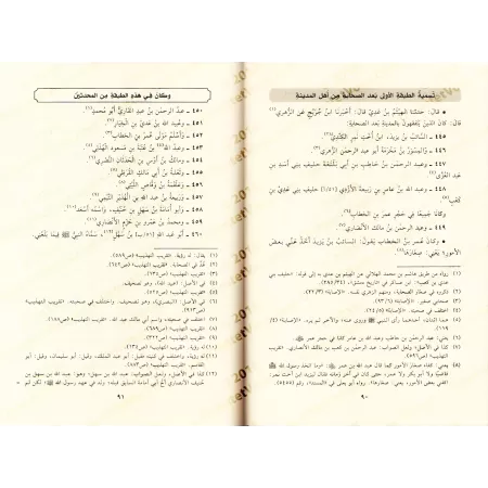 Les générations de Fuqaha' et de Muhadithîn [Ibn Zanjūyh]/طبقات الفقهاء والمحدثين - ابن زنجوية