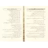 Les générations de Fuqaha' et de Muhadithîn [Ibn Zanjūyh]/طبقات الفقهاء والمحدثين - ابن زنجوية