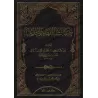 Les générations de Fuqaha' et de Muhadithîn [Ibn Zanjūyh]/طبقات الفقهاء والمحدثين - ابن زنجوية