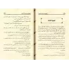 Explication des 40 Hadiths d'an-Nawawî [Ibn Jamâ'ah al-Kinânî]/التبيين في شرح الأربعين - ابن جماعة الكناني