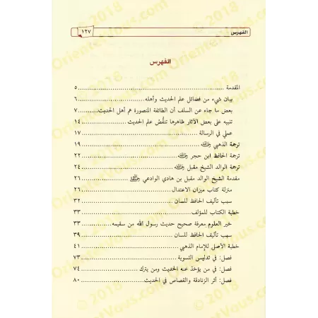 Commentaires de l'introduction de "Lisân al-Mîzân"/التعلیقات الحسان على مقدمة لسان المیزان