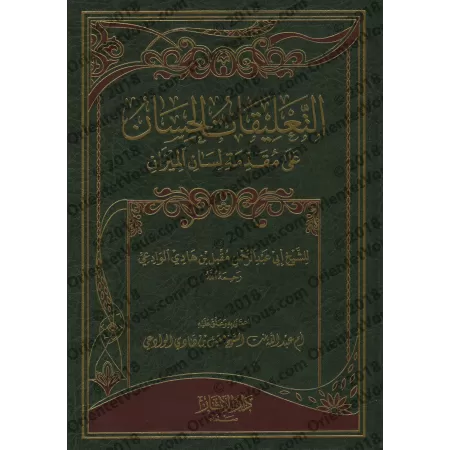 Commentaires de l'introduction de "Lisân al-Mîzân"/التعلیقات الحسان على مقدمة لسان المیزان