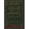 Commentaires de l'introduction de "Lisân al-Mîzân"/التعلیقات الحسان على مقدمة لسان المیزان
