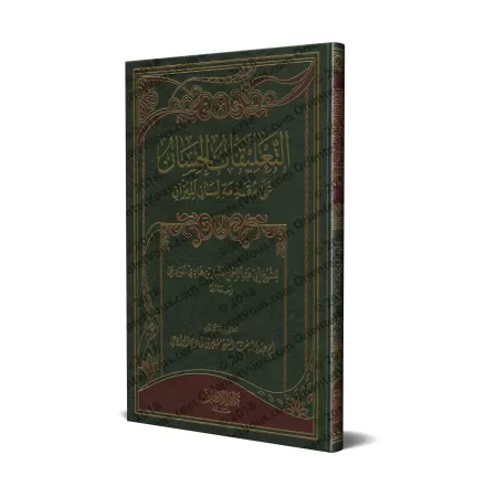 Commentaires de l'introduction de "Lisân al-Mîzân"/التعلیقات الحسان على مقدمة لسان المیزان