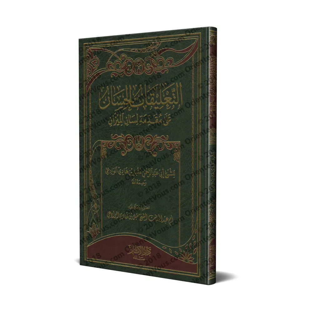 Commentaires de l'introduction de "Lisân al-Mîzân"/التعلیقات الحسان على مقدمة لسان المیزان