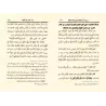Étude sur le jugement de se rassembler à l'invitation d'une 'Aqîqah/تسریج إضاءة الحقیقة وتفریج إفاضة الدقیقة من تبیان حكم الإجتم