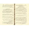 Les règles et principes fondamentaux du fiqh et les classifications et différenciations bénéfiques et éloquentes [Couverture Sou