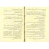 Explication de "al-Qasîdah An-Nûniyyah" d'Ibn Qayyim ['Abd al-Latîf Âl Shaykh]/شرح الكافية الشافية - العلامة عبد اللطيف آل الشيخ