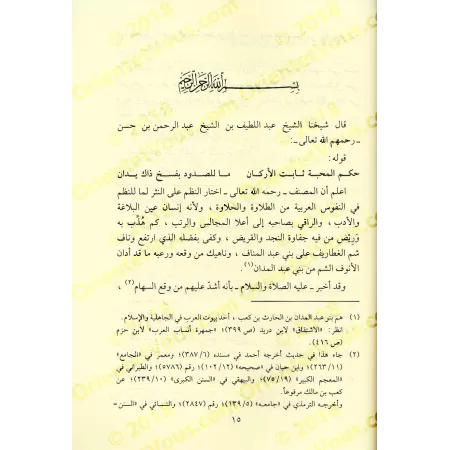 Explication de "al-Qasîdah An-Nûniyyah" d'Ibn Qayyim ['Abd al-Latîf Âl Shaykh]/شرح الكافية الشافية - العلامة عبد اللطيف آل الشيخ