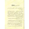 Explication de "al-Qasîdah An-Nûniyyah" d'Ibn Qayyim ['Abd al-Latîf Âl Shaykh]/شرح الكافية الشافية - العلامة عبد اللطيف آل الشيخ