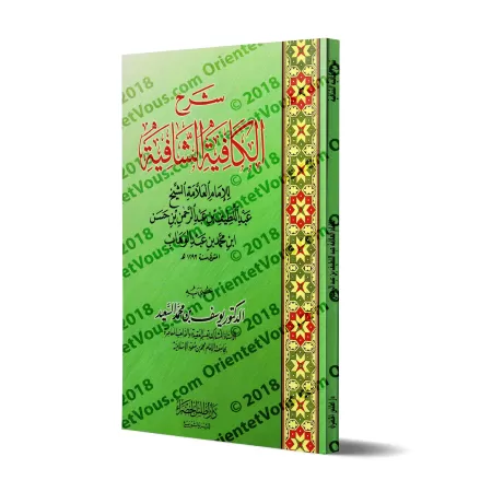 Explication de "al-Qasîdah An-Nûniyyah" d'Ibn Qayyim ['Abd al-Latîf Âl Shaykh]/شرح الكافية الشافية - العلامة عبد اللطيف آل الشيخ