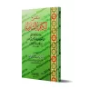 Explication de "al-Qasîdah An-Nûniyyah" d'Ibn Qayyim ['Abd al-Latîf Âl Shaykh]/شرح الكافية الشافية - العلامة عبد اللطيف آل الشيخ