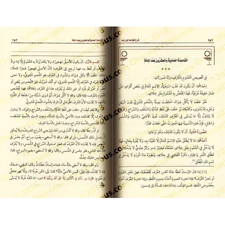 Explication des Règles de Fiqh d'Ibn Rajab [al-ʿUthaymîn]/شرح قواعد ابن رجب - العثيمين