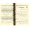 Explication des Règles de Fiqh d'Ibn Rajab [al-ʿUthaymîn]/شرح قواعد ابن رجب - العثيمين