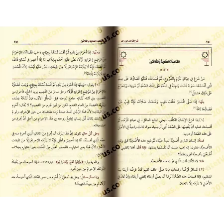 Explication des Règles de Fiqh d'Ibn Rajab [al-ʿUthaymîn]/شرح قواعد ابن رجب - العثيمين
