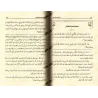 Explication des Règles de Fiqh d'Ibn Rajab [al-ʿUthaymîn]/شرح قواعد ابن رجب - العثيمين