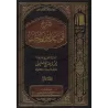 Explication des Règles de Fiqh d'Ibn Rajab [al-ʿUthaymîn]/شرح قواعد ابن رجب - العثيمين