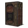 Explication des Règles de Fiqh d'Ibn Rajab [al-ʿUthaymîn]/شرح قواعد ابن رجب - العثيمين