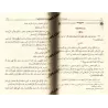 Explication de 'Umdatu al-Ahkâm [al-ʿUthaymīn]/شرح عمدة الأحكام - العثيمين