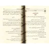 Explication de 'Umdatu al-Ahkâm [al-ʿUthaymīn]/شرح عمدة الأحكام - العثيمين