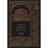 Explication de 'Umdatu al-Ahkâm [al-ʿUthaymīn]/شرح عمدة الأحكام - العثيمين