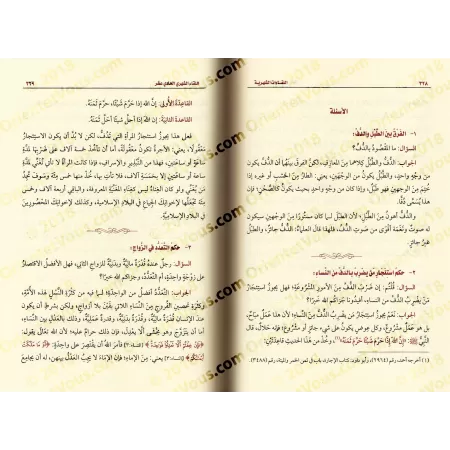 Les Rencontres Mensuelles de shaykh al-'Uthaymîn/اللقاءات الشهرية للشيخ العثيمين