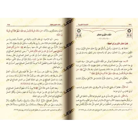 Les Rencontres Mensuelles de shaykh al-'Uthaymîn/اللقاءات الشهرية للشيخ العثيمين