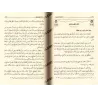 Les Rencontres Mensuelles de shaykh al-'Uthaymîn/اللقاءات الشهرية للشيخ العثيمين
