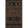 Les Rencontres Mensuelles de shaykh al-'Uthaymîn/اللقاءات الشهرية للشيخ العثيمين