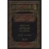 Les Rencontres Mensuelles de shaykh al-'Uthaymîn/اللقاءات الشهرية للشيخ العثيمين