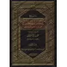 Explication de Riyâd as-Sâlihîn [al-'Uthaymîn]/شرح رياض الصالحين - العثيمين 