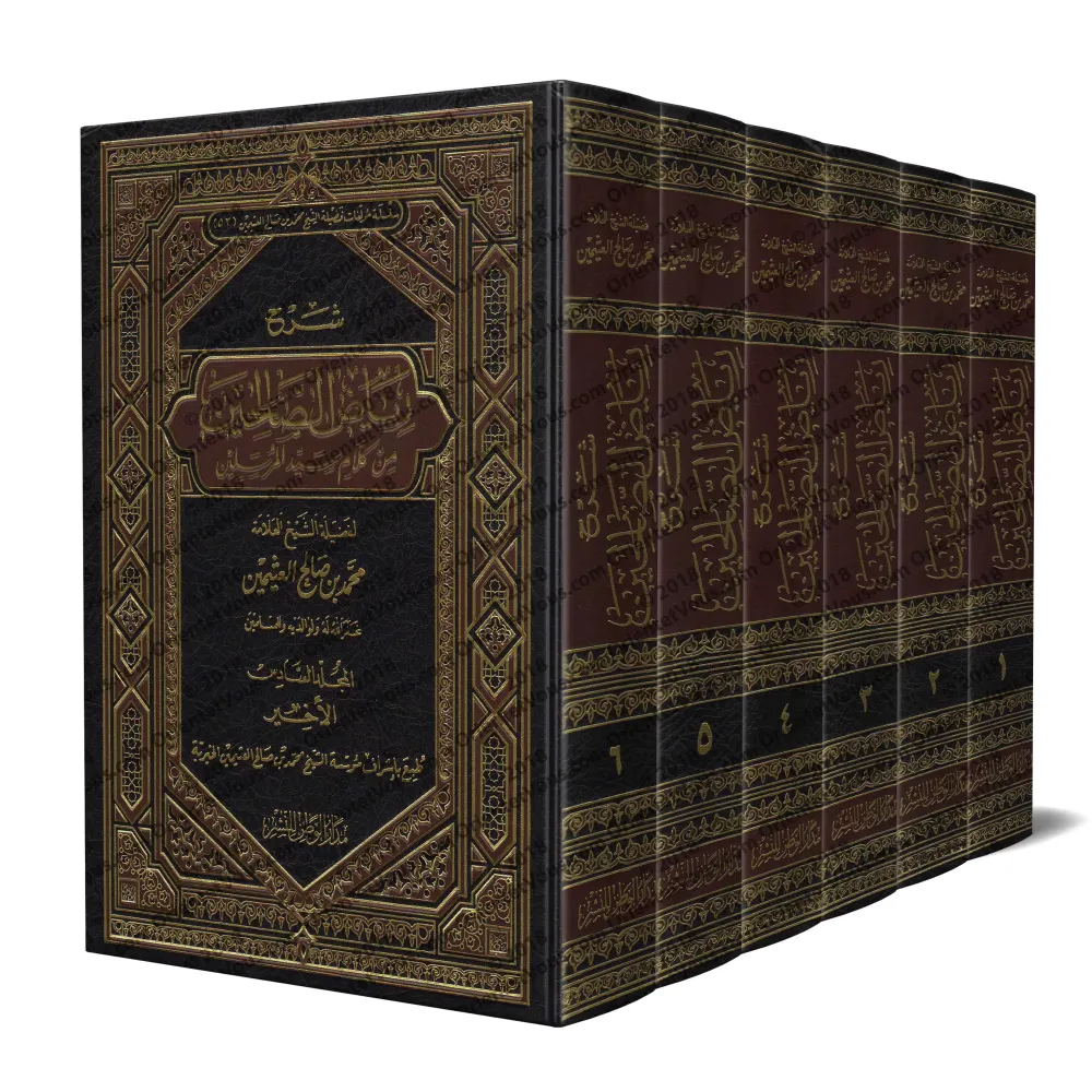 Explication de Riyâd as-Sâlihîn [al-'Uthaymîn]/شرح رياض الصالحين - العثيمين 
