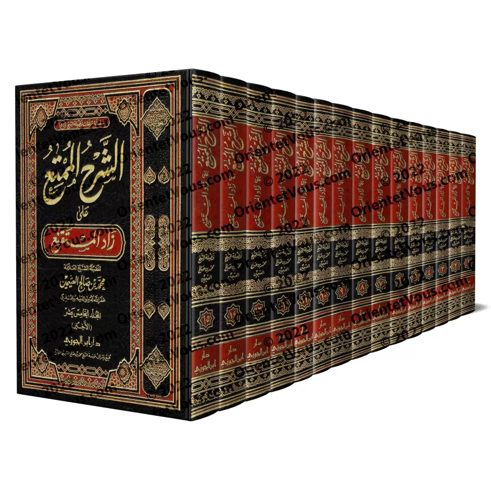 Explication de Zâd al-Mustaqni' [al-'Uthaymîn - Edition Saoudienne]/الشرح الممتع على زاد المستقنع - العثيمين