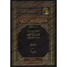 Fatâwâ Nûr 'alâ ad-Darb [al-'Uthaymîn]/فتاوى نور على الدرب - العثيمين