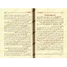 Fatâwâ Nûr 'alâ ad-Darb [al-'Uthaymîn]/فتاوى نور على الدرب - العثيمين