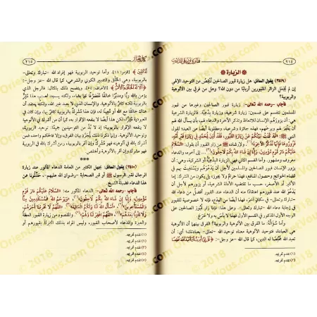 Fatâwâ Nûr 'alâ ad-Darb [al-'Uthaymîn]/فتاوى نور على الدرب - العثيمين
