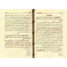 Fatâwâ Nûr 'alâ ad-Darb [al-'Uthaymîn]/فتاوى نور على الدرب - العثيمين