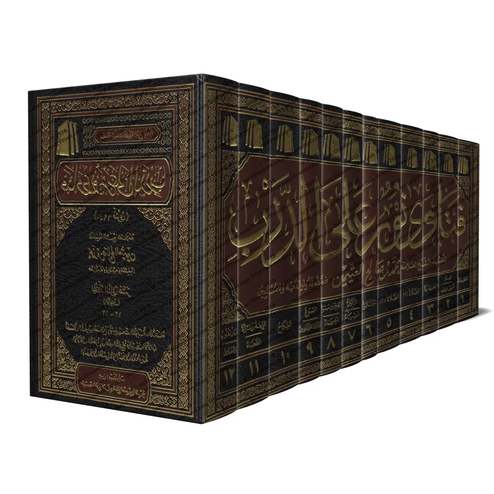 Fatâwâ Nûr 'alâ ad-Darb [al-'Uthaymîn]/فتاوى نور على الدرب - العثيمين