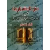 Epître al-'Ashmawiyyah sur le fiqh malikite [Format Poche]/متن العشماوية في فقه السادة المالكية - حجم جيب