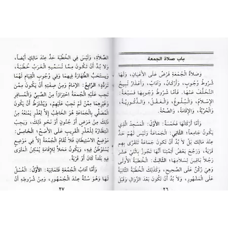 Epître al-'Ashmawiyyah sur le fiqh malikite [Format Poche]/متن العشماوية في فقه السادة المالكية - حجم جيب
