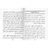 Epître al-'Ashmawiyyah sur le fiqh malikite [Format Poche]/متن العشماوية في فقه السادة المالكية - حجم جيب
