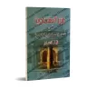 Epître al-'Ashmawiyyah sur le fiqh malikite [Format Poche]/متن العشماوية في فقه السادة المالكية - حجم جيب