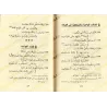 Versification du texte "al-Akhdarî" sur le Fiqh Mâlikite/نظم متن الأخضري