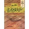 Versification du texte "al-Akhdarî" sur le Fiqh Mâlikite/نظم متن الأخضري